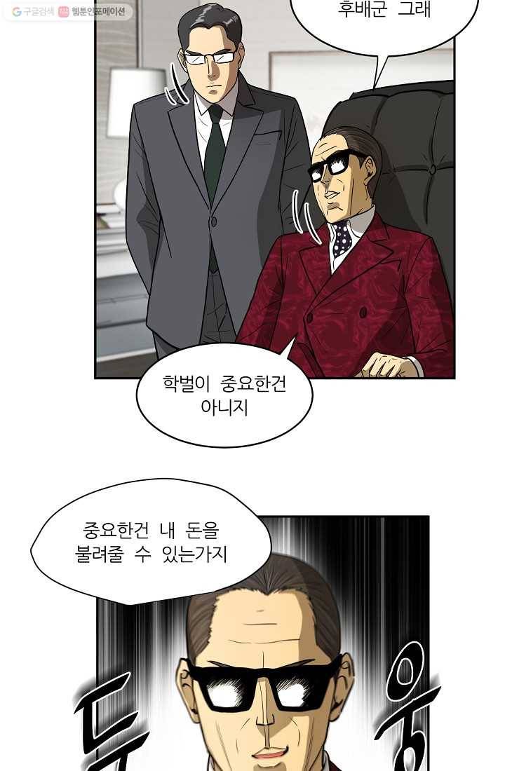 사업왕 심길후 30화 3