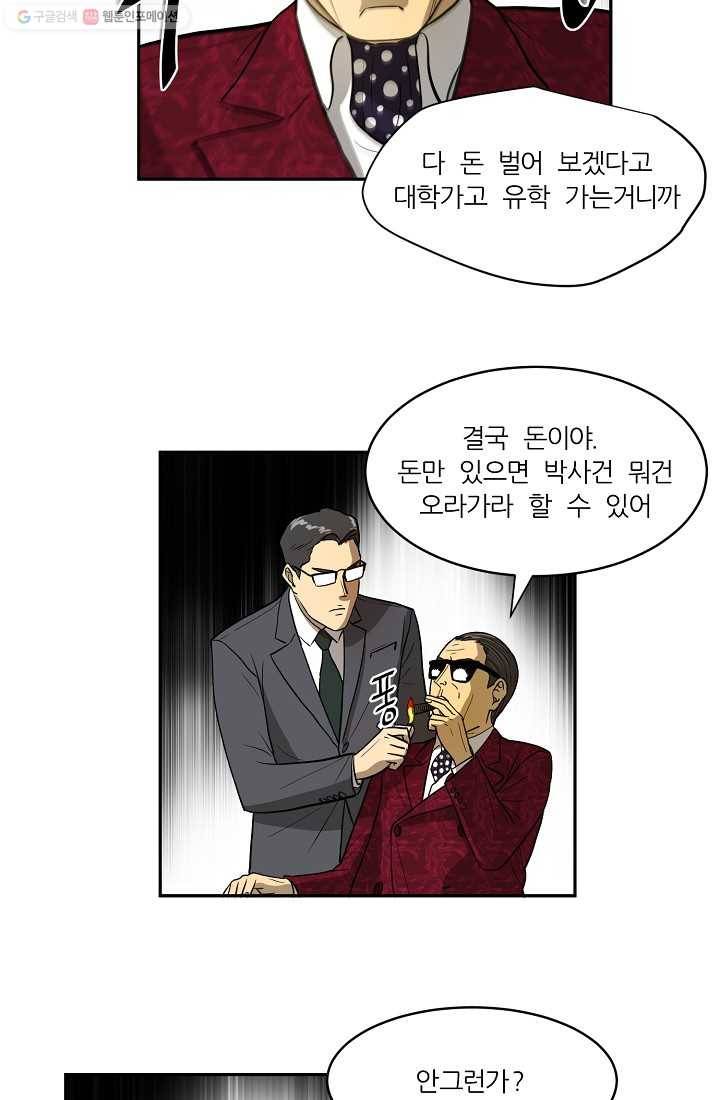 사업왕 심길후 30화 4