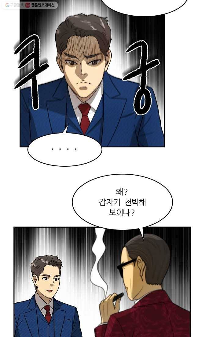 사업왕 심길후 30화 5