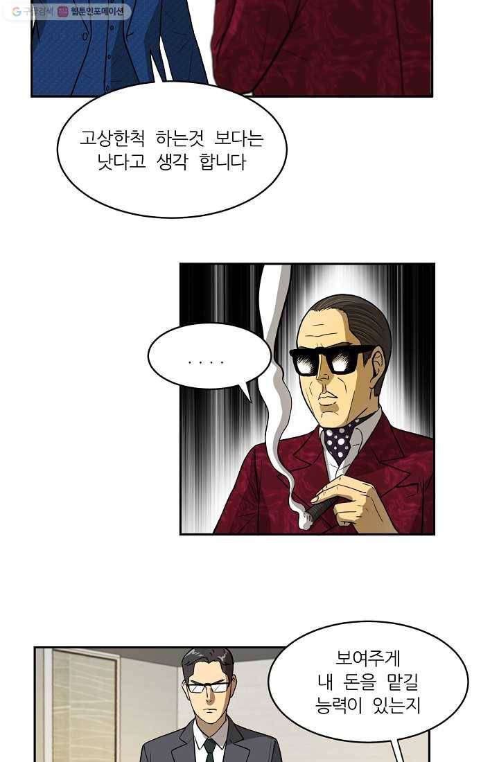 사업왕 심길후 30화 6