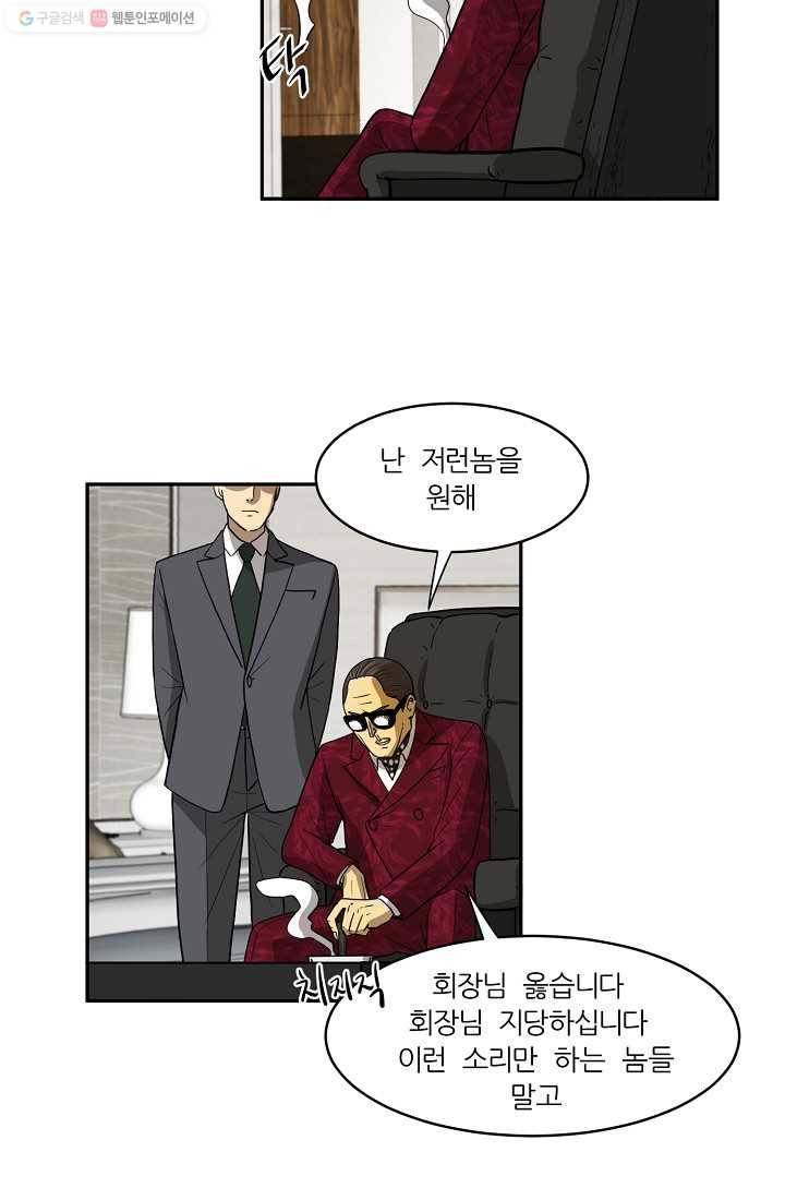 사업왕 심길후 30화 8