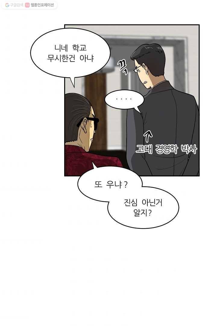 사업왕 심길후 30화 9