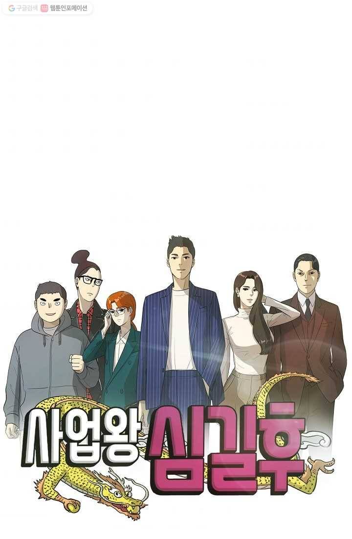 사업왕 심길후 30화 10