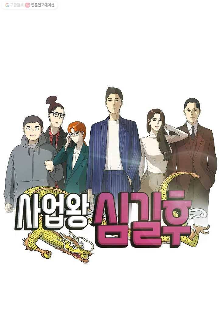 사업왕 심길후 37화 1