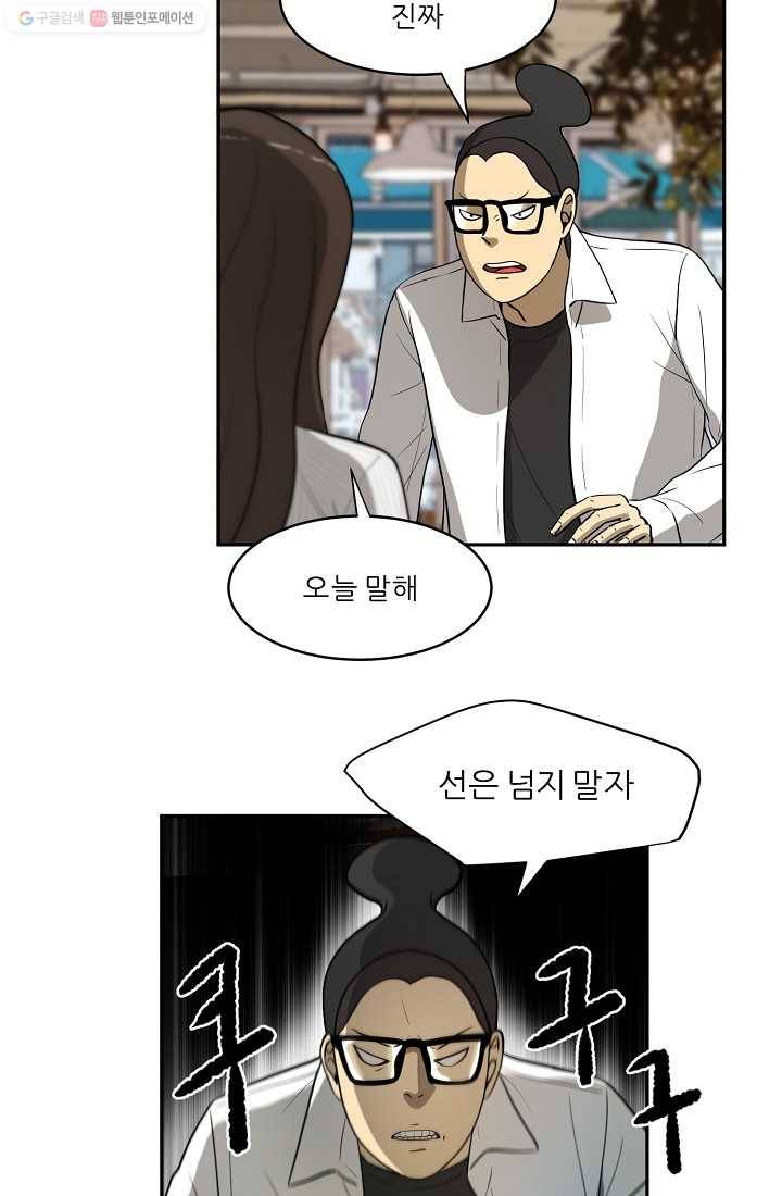 사업왕 심길후 37화 4