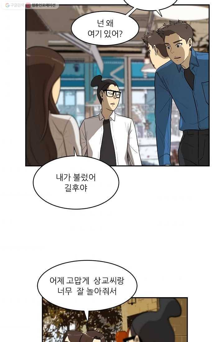 사업왕 심길후 37화 9