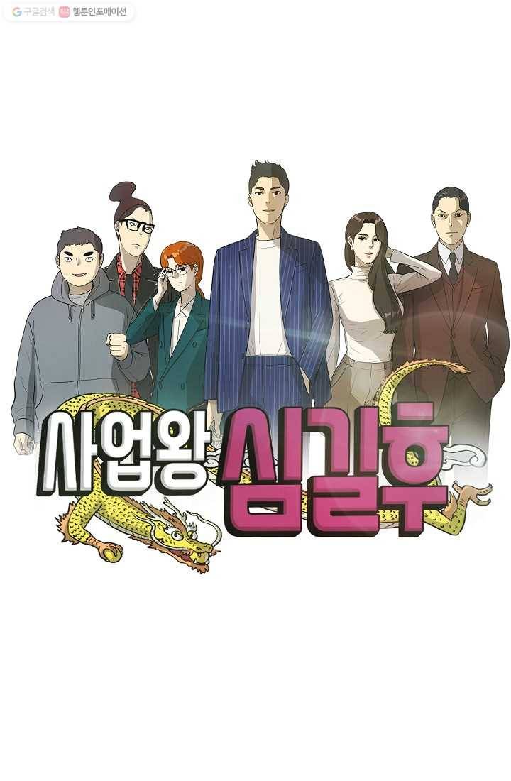사업왕 심길후 42화 1