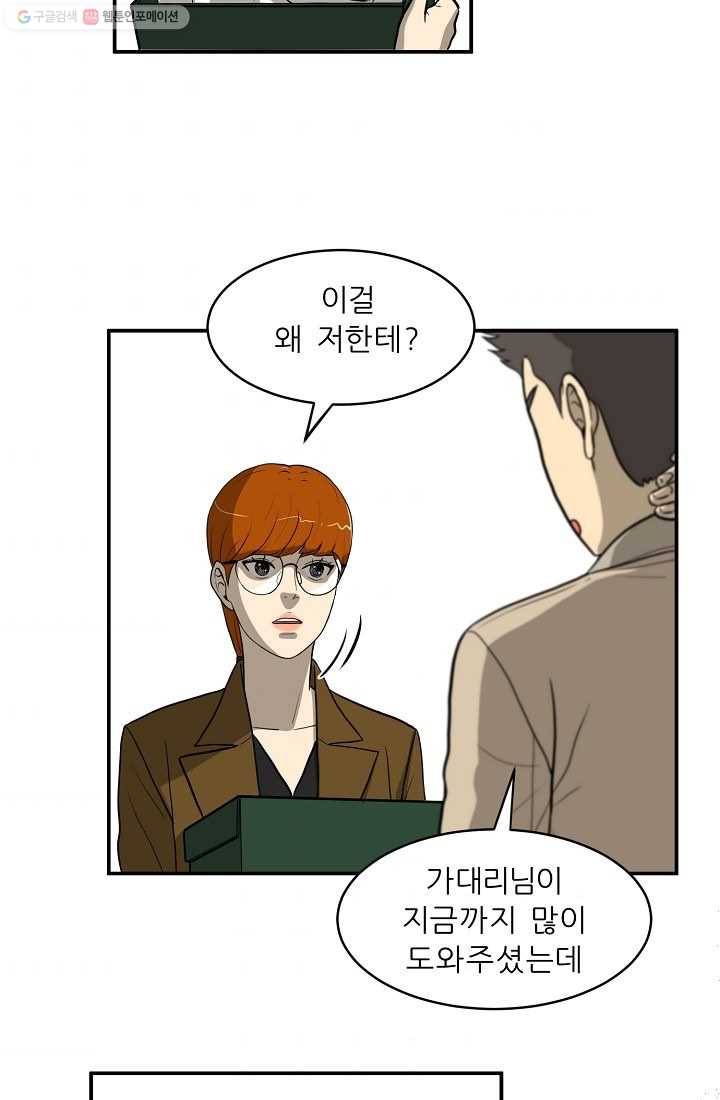 사업왕 심길후 42화 9