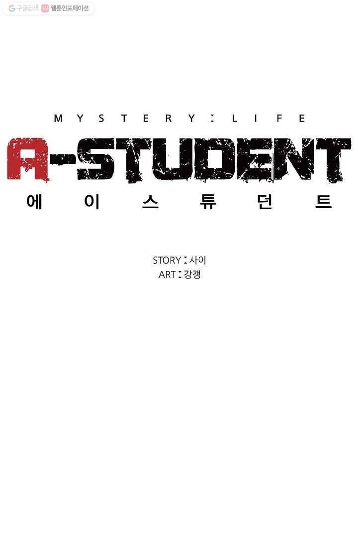 에이스튜던트 7화 79