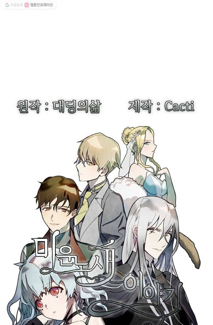 미운 노새 이야기 31화 1