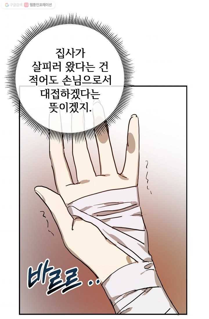 미운 노새 이야기 31화 4