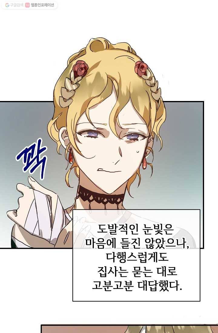 미운 노새 이야기 31화 5