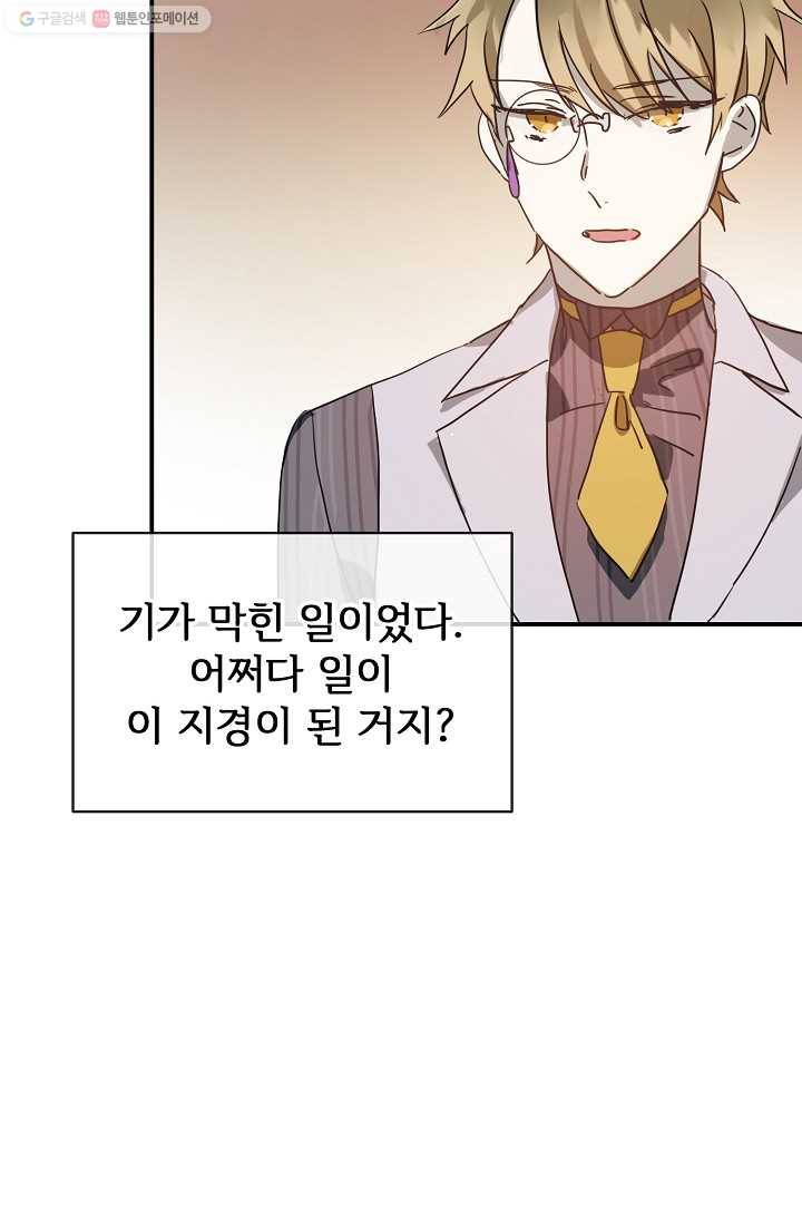 미운 노새 이야기 31화 6