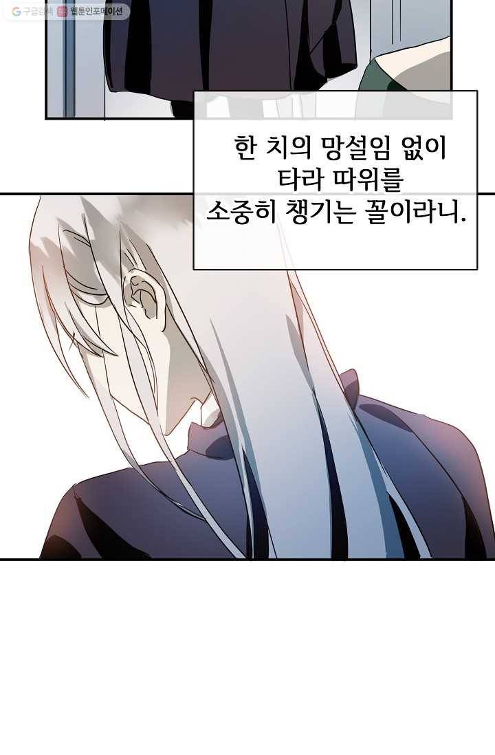 미운 노새 이야기 31화 8