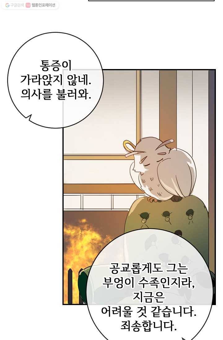 미운 노새 이야기 31화 10