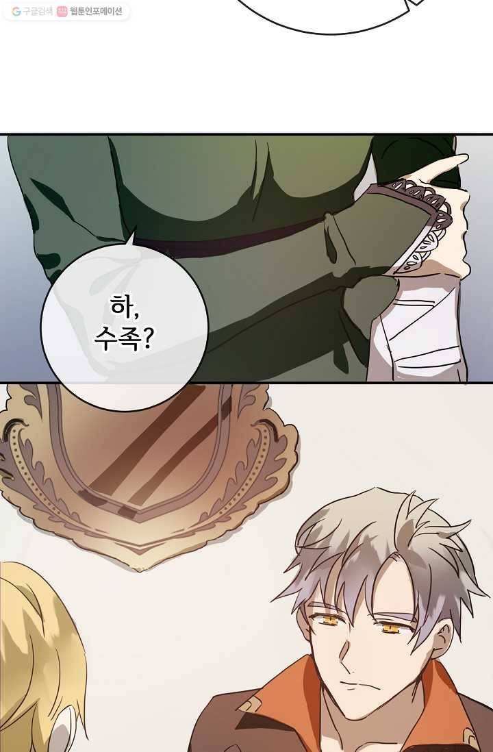 미운 노새 이야기 31화 11