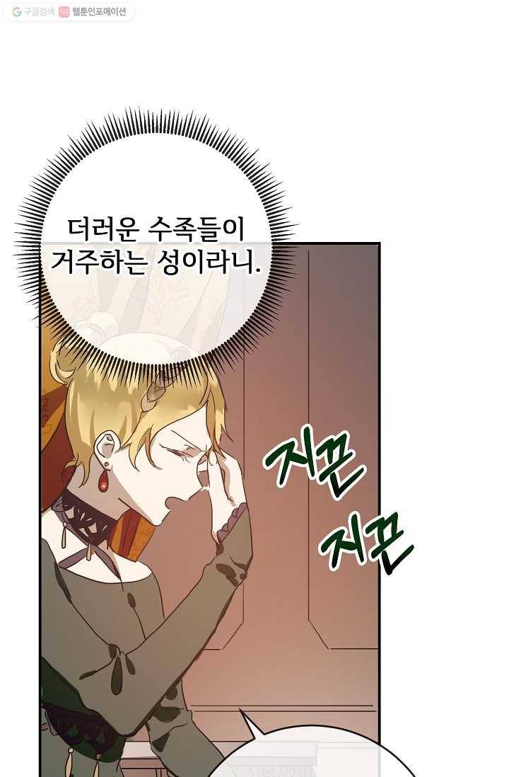 미운 노새 이야기 31화 14