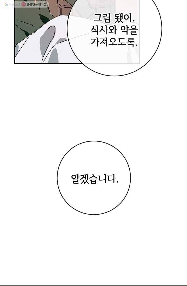 미운 노새 이야기 31화 15