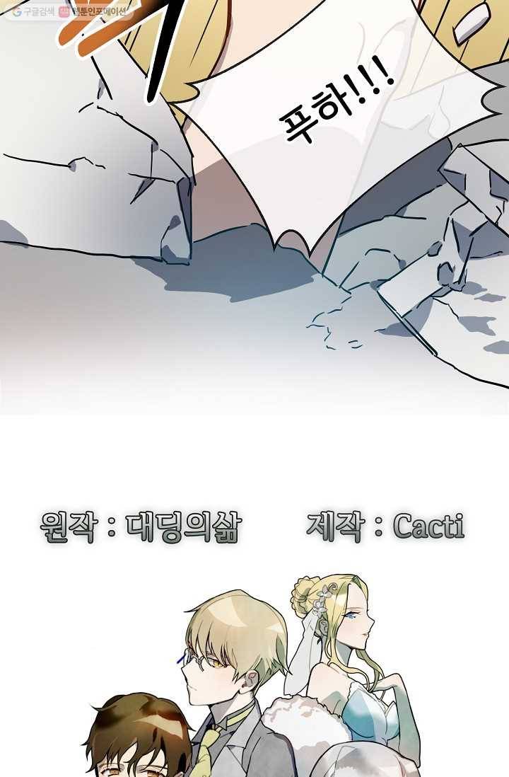 미운 노새 이야기 37화 2