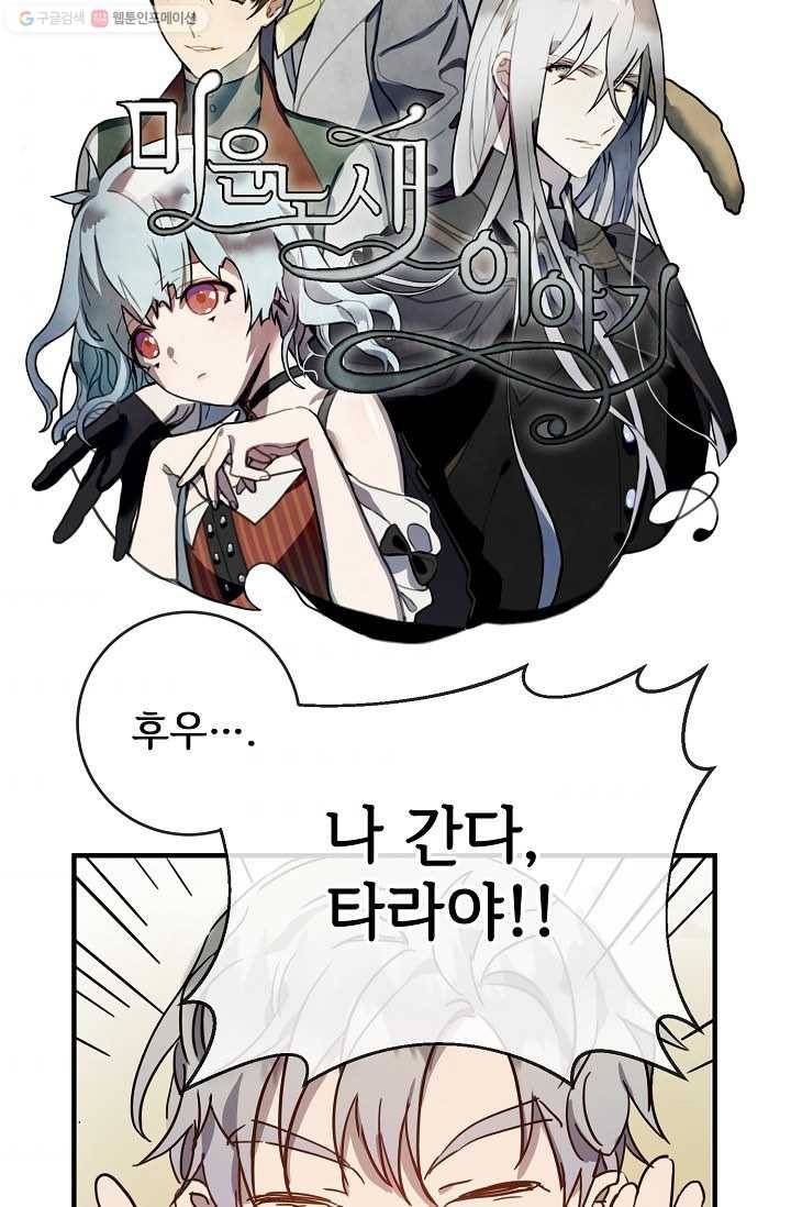 미운 노새 이야기 37화 3
