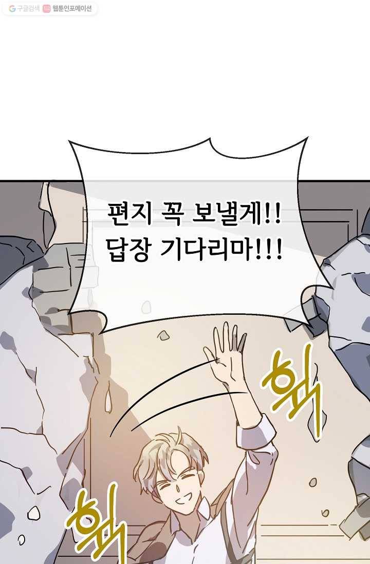 미운 노새 이야기 37화 5