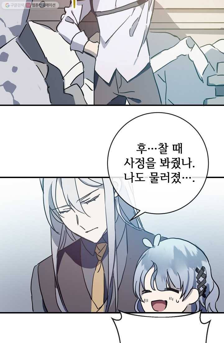 미운 노새 이야기 37화 6