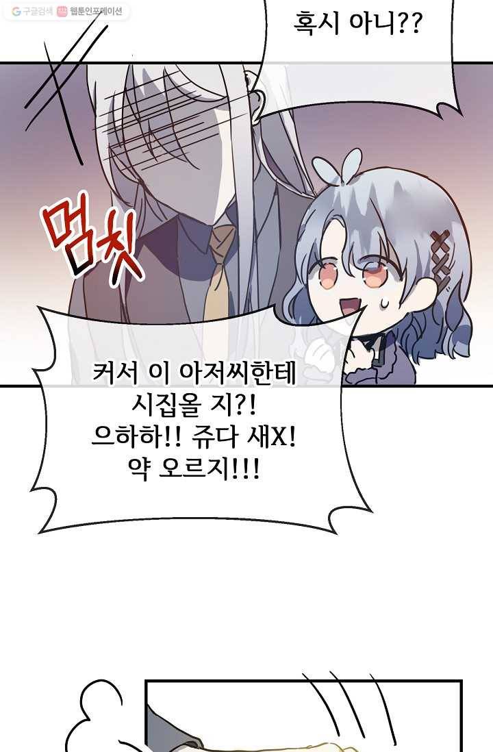 미운 노새 이야기 37화 7