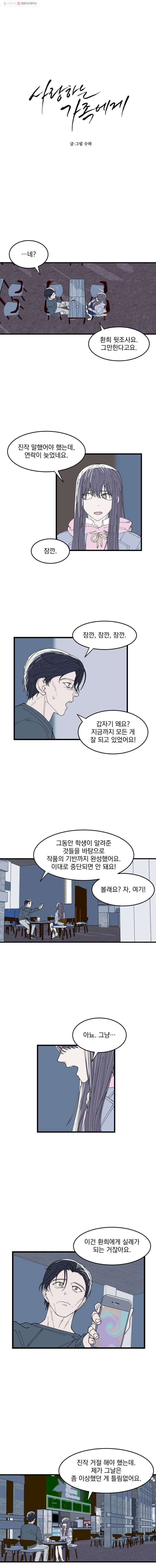 사랑하는 가족에게 13화 1