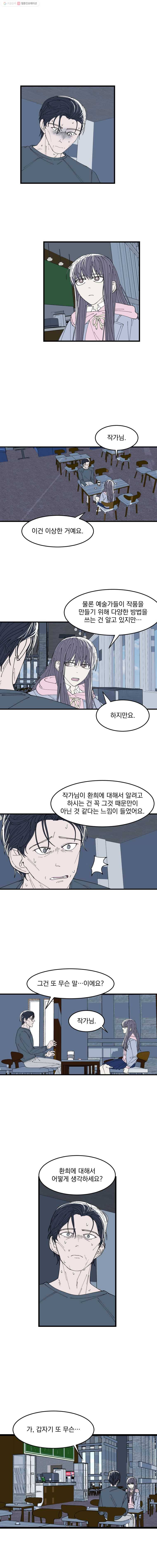 사랑하는 가족에게 13화 2