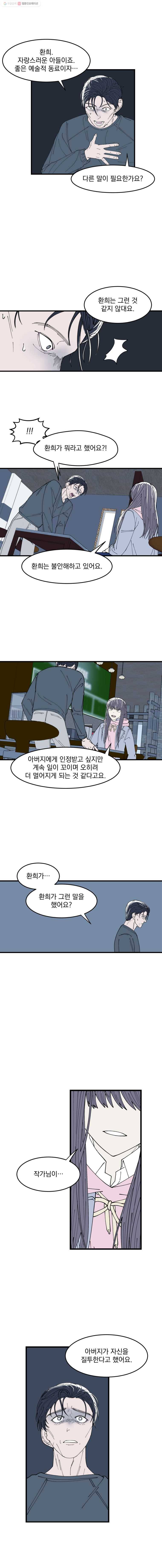 사랑하는 가족에게 13화 3