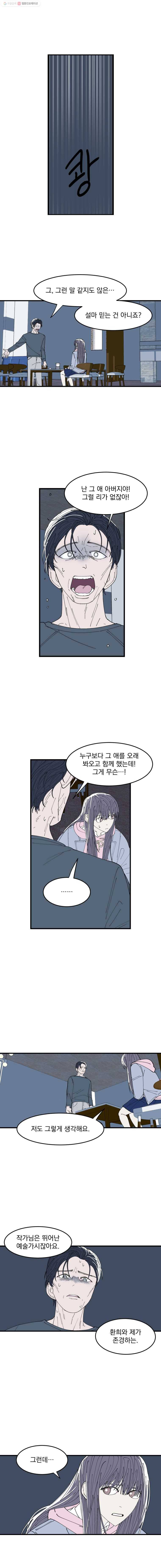 사랑하는 가족에게 13화 4