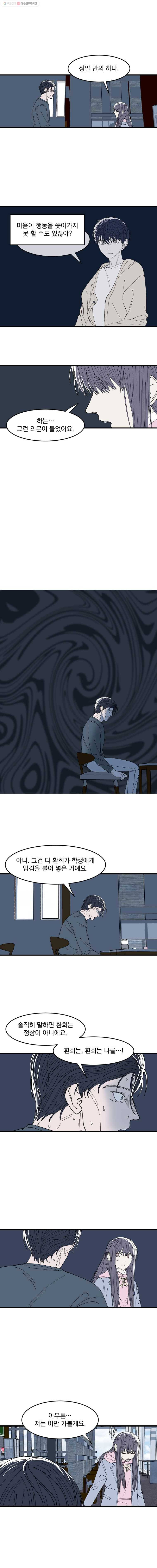 사랑하는 가족에게 13화 5