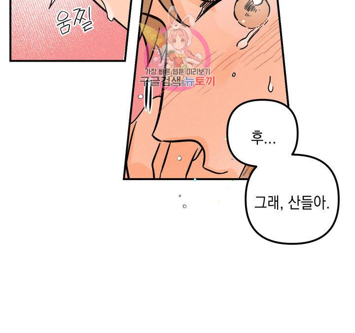 펑크 덩크 펑크 19화 11