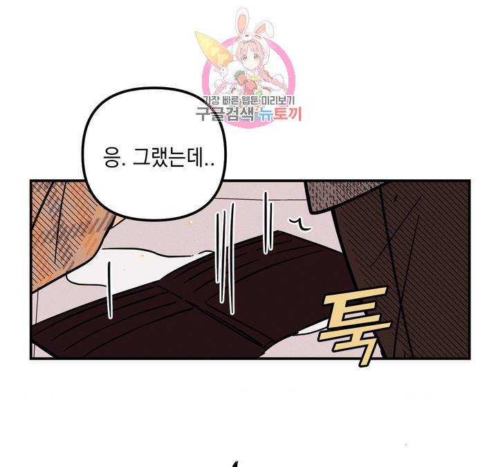 펑크 덩크 펑크 19화 15