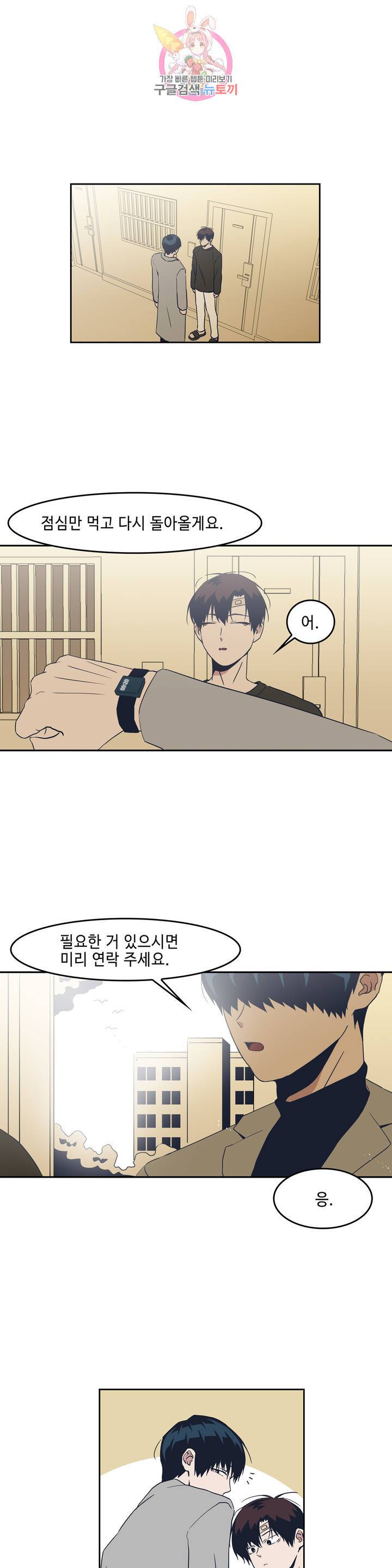 Teach Me! 48화 1