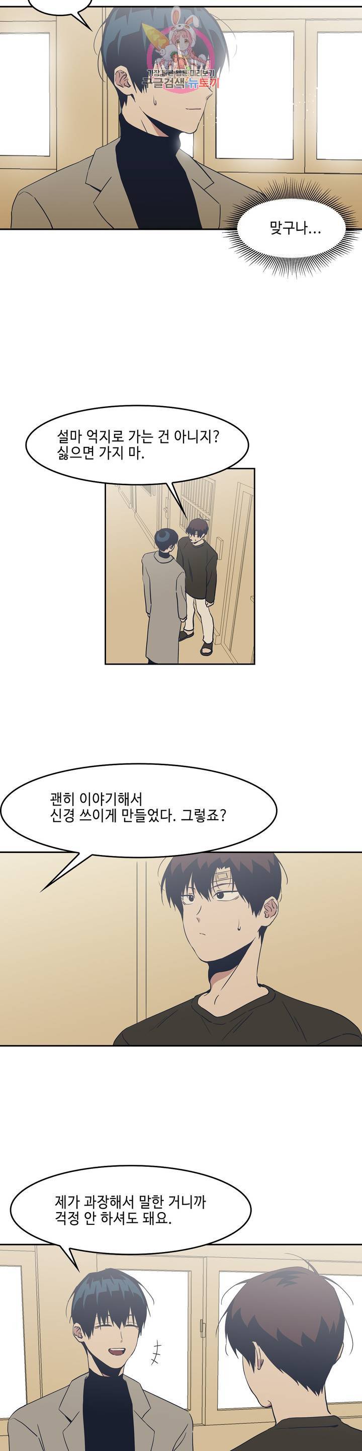 Teach Me! 48화 3