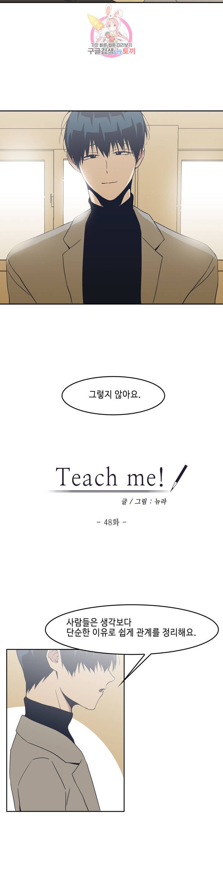 Teach Me! 48화 5