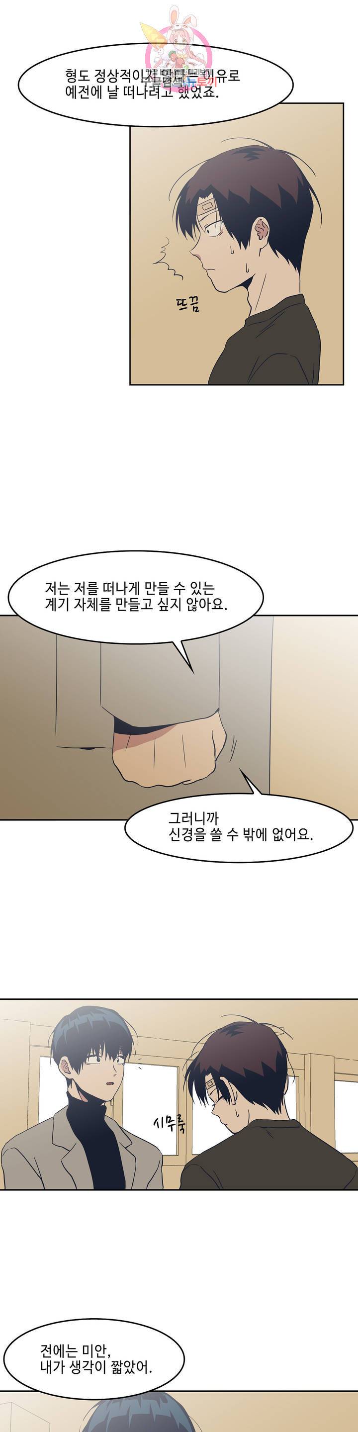 Teach Me! 48화 6