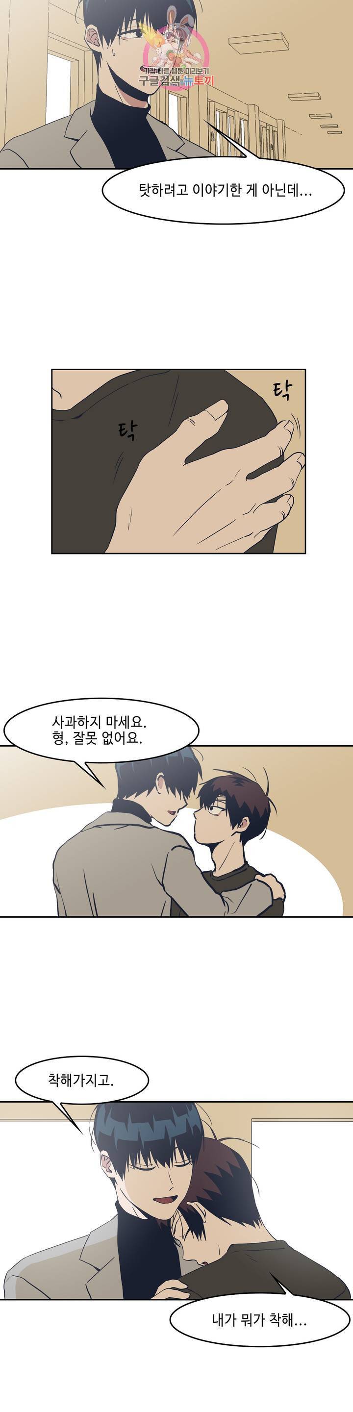 Teach Me! 48화 7