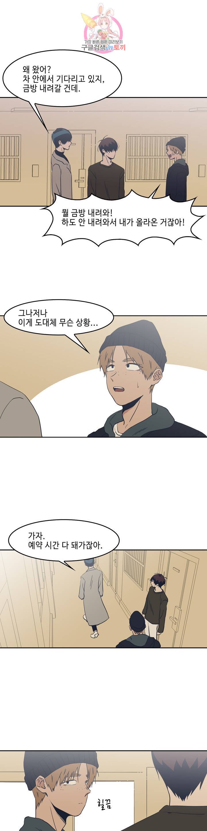 Teach Me! 48화 11