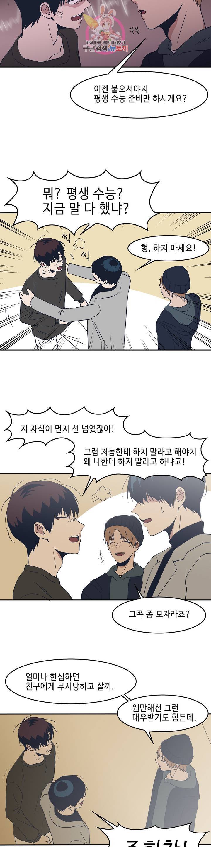 Teach Me! 48화 15