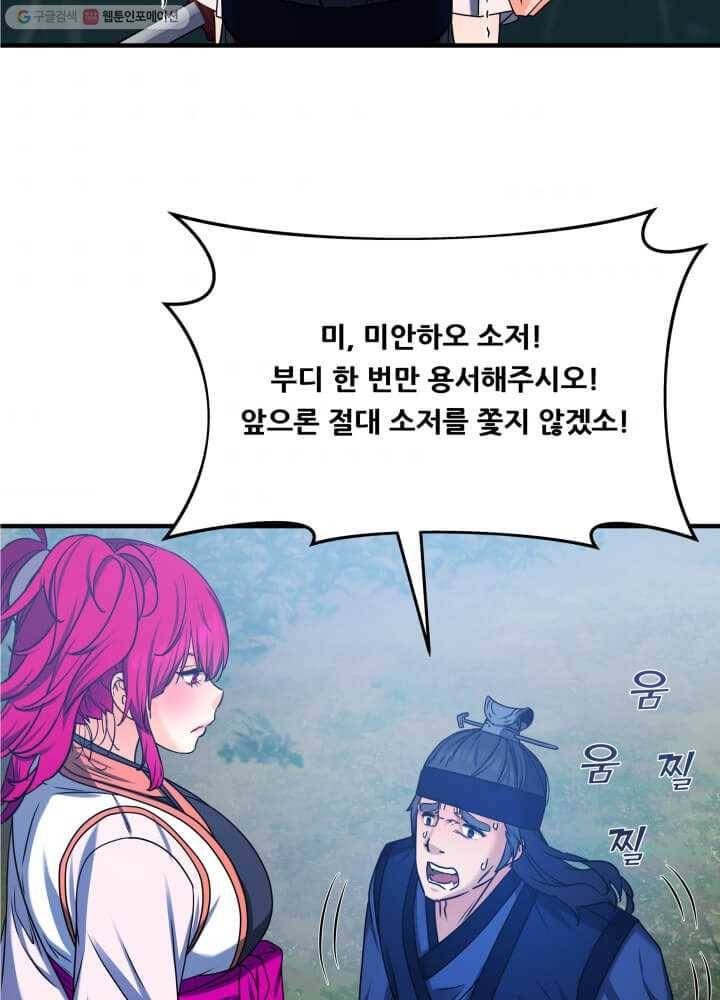 뇌신전생 27화 8