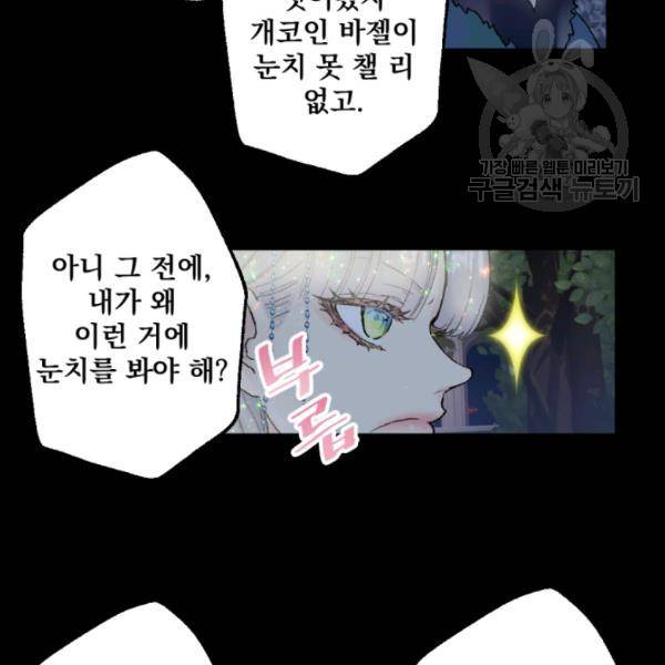 뜻대로 하세요 181화 11