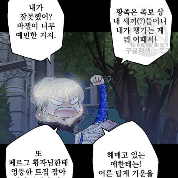 뜻대로 하세요 181화 12