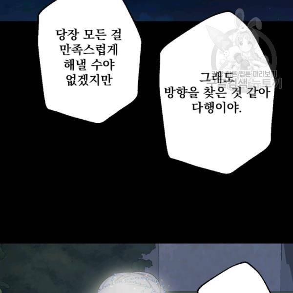 뜻대로 하세요 181화 14