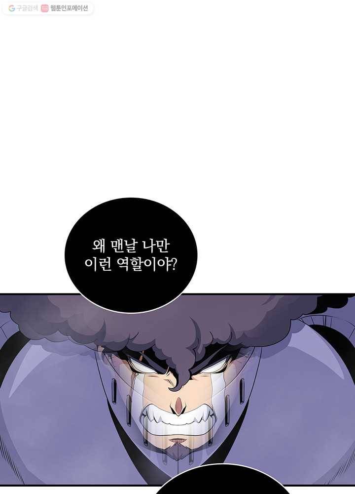 나는 될놈이다 82화 1