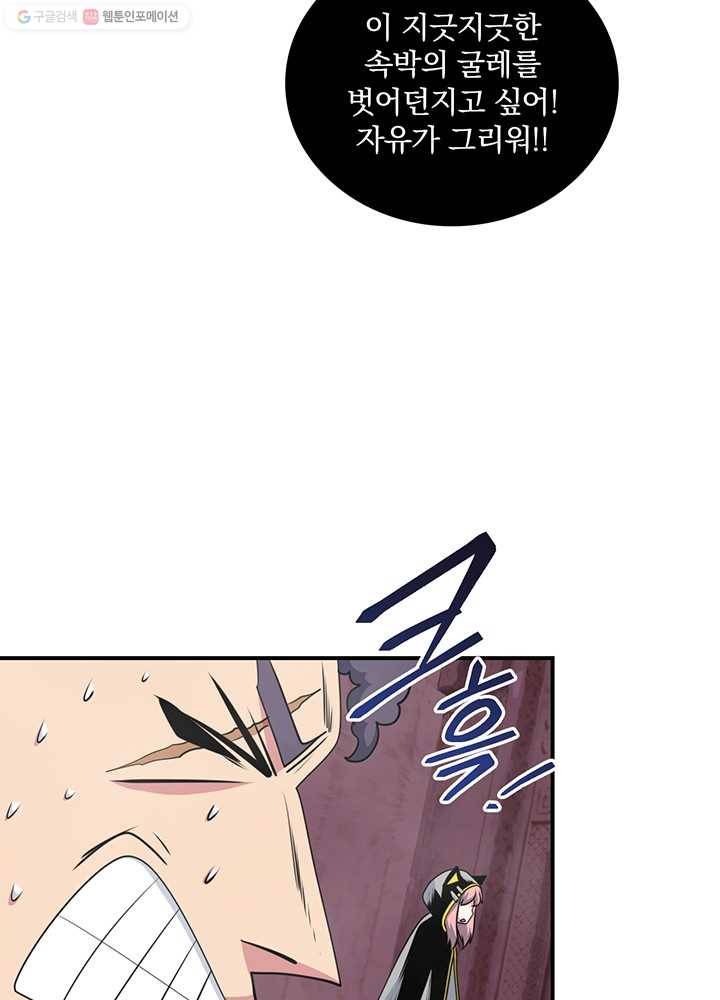 나는 될놈이다 82화 2