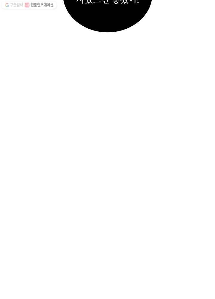 나는 될놈이다 82화 5
