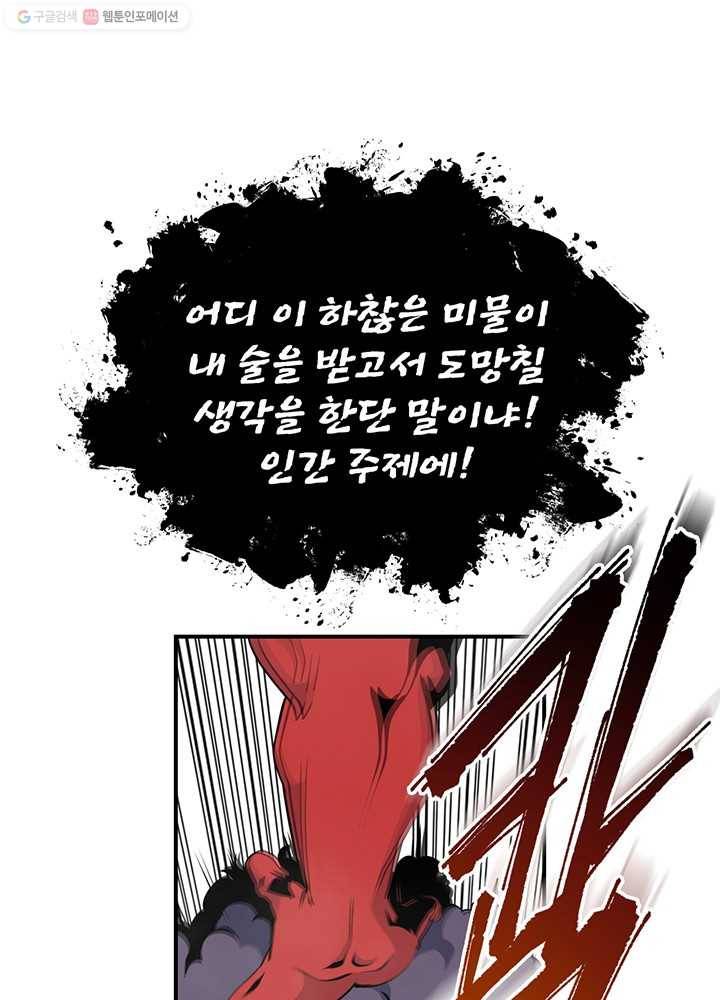 나는 될놈이다 82화 8