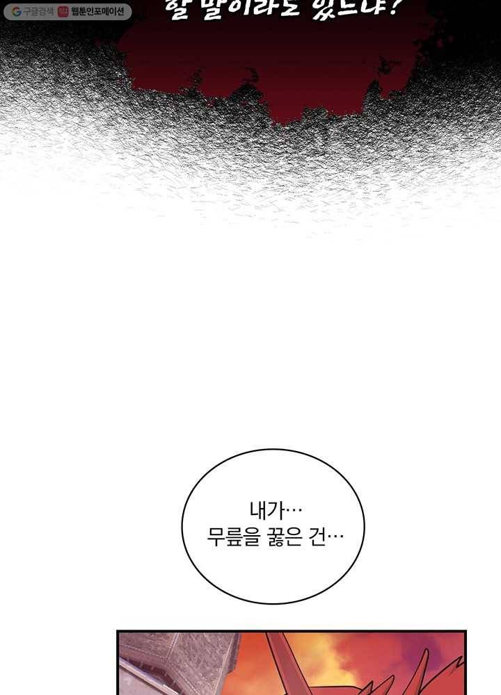 나는 될놈이다 82화 11